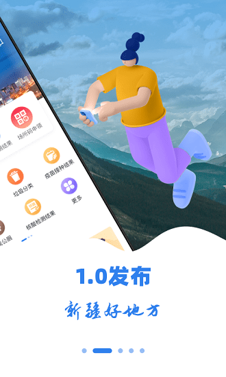 新疆好地方app