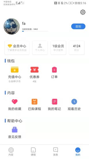 甲子智界app