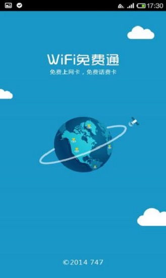 wifi免费通app
