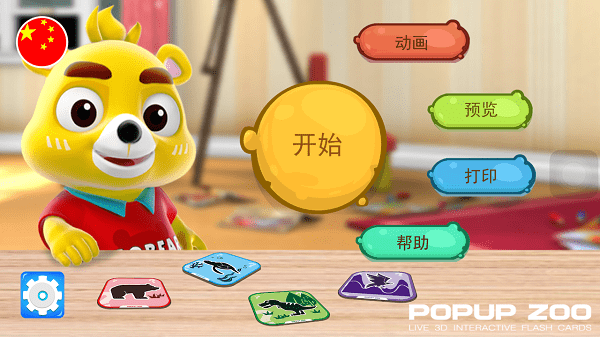 小熊尼奥口袋动物园app