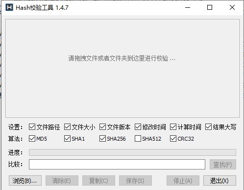 hash校验工具官方