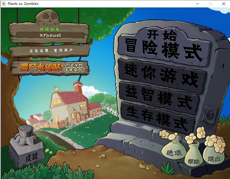 植物大战僵尸2010年度版官方