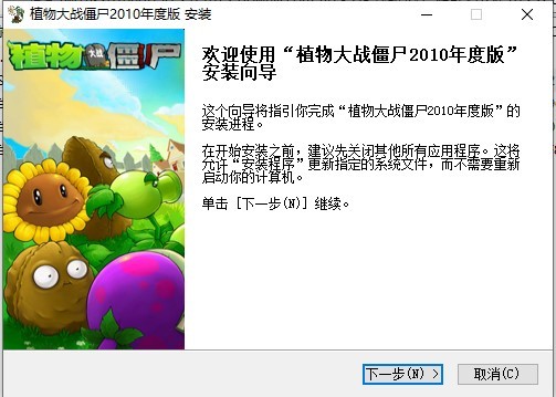 植物大战僵尸2010年度版官方