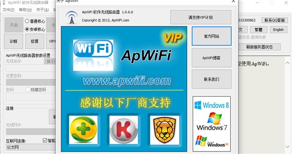 apwifi软件