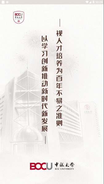 中银大学app官方