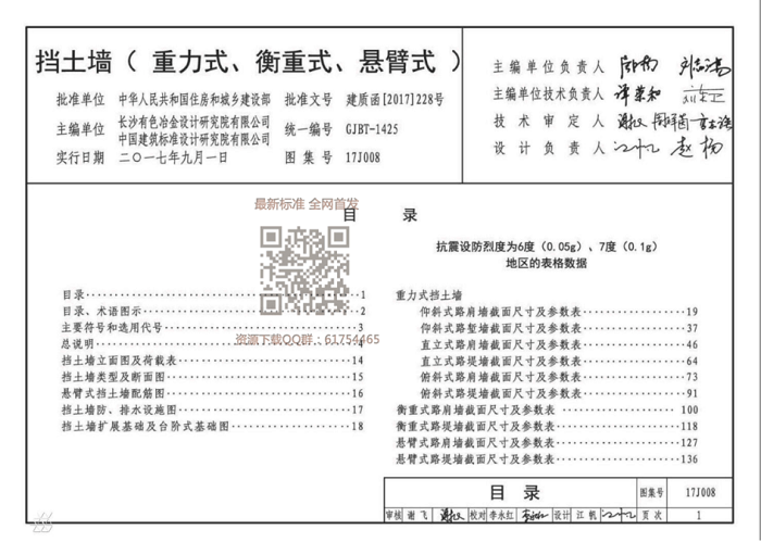 17j008挡土墙图集免费