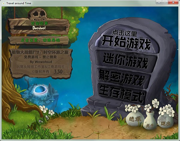 植物大战僵尸2tat版电脑版