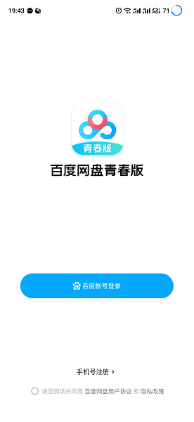 百度网盘青春版app