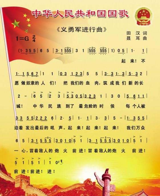 义勇军进行曲