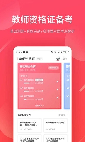 掌门1对1教师端app