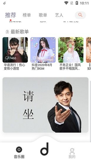 魔音音乐app最新版