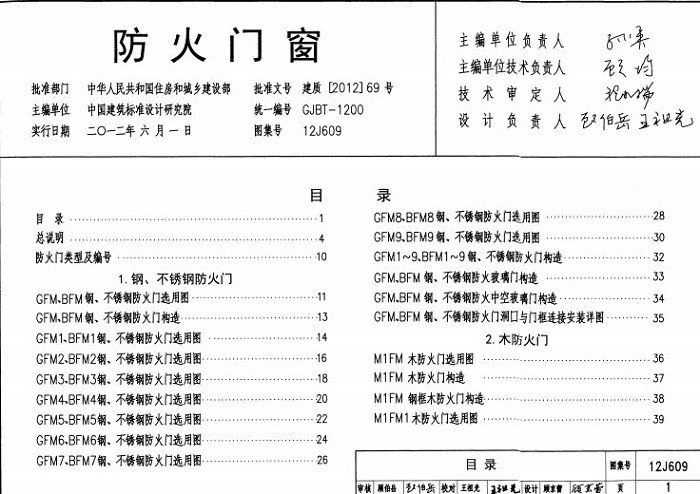 12j609图集电子版