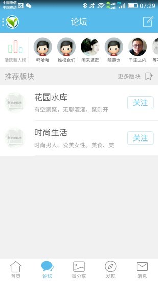 羌溪花园app