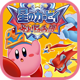 星之卡比呐喊团手机版