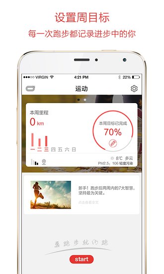 约跑app