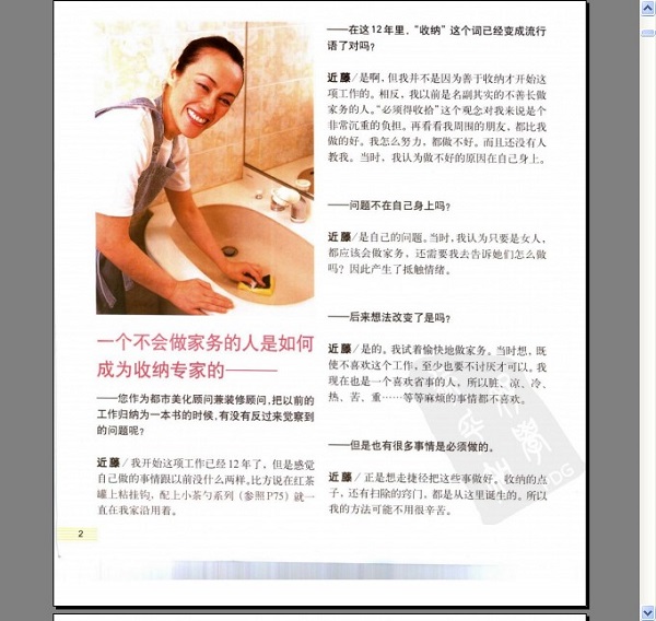 家庭收纳1000例pdf