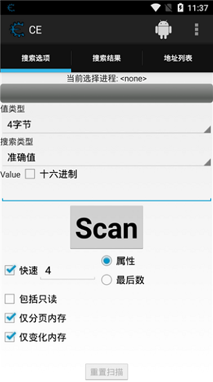 ce修改器app最新版