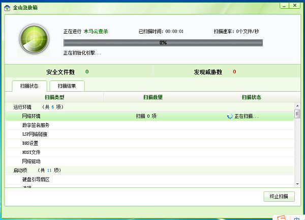 金山系统急救箱最新版