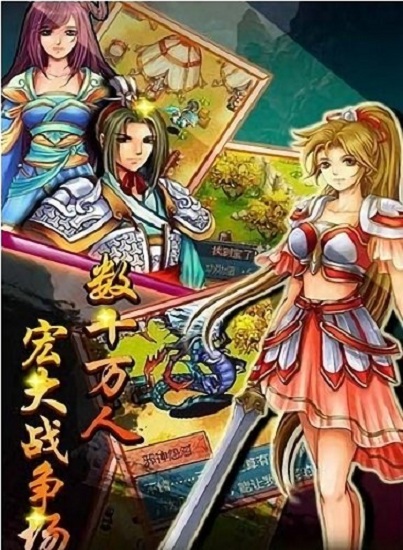 情剑天下手游