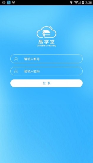 易学堂app