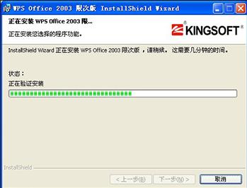 wps office2003官方