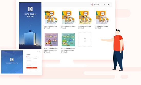 浙江省音像教材网络官方
