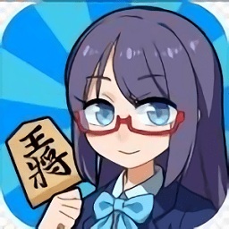 将棋游戏中文版