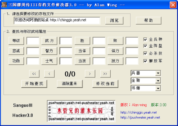 三国群英传3修改器电脑版
