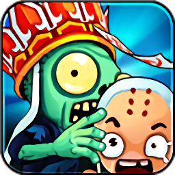 西游大战僵尸2游戏