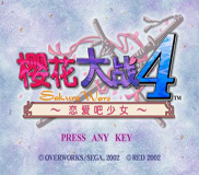 樱花大战4游戏