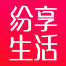 纷享生活app