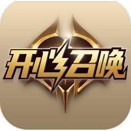 开心召唤