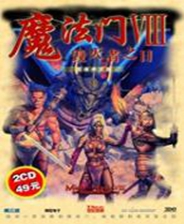 魔法门8官方