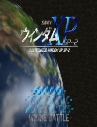 起动战士xp正式版