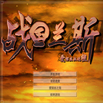 战国兰斯中文版