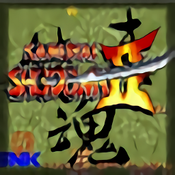 真侍魂游戏