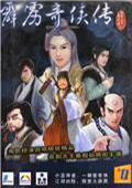 霹雳奇侠传电脑版