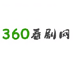 360看剧网app免费