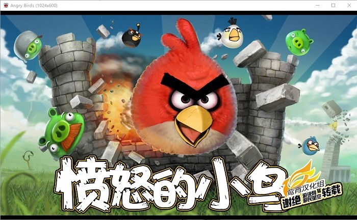 愤怒的小鸟游戏免费版