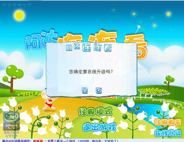 阿达连连看单机版