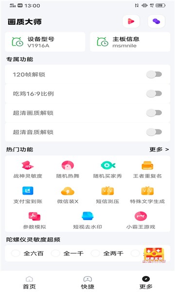 yoyo画质助手官方