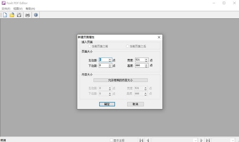 foxit pdf editor中文版