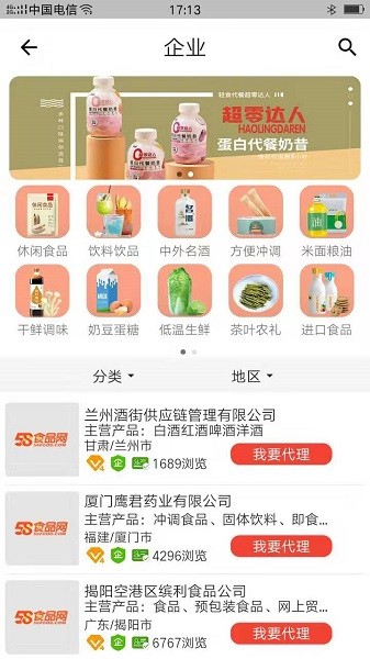 58食品网app