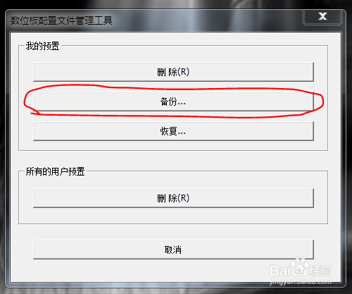 wacom数位板驱动