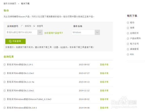 wacom数位板驱动