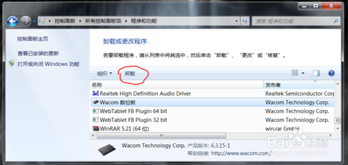 wacom数位板驱动