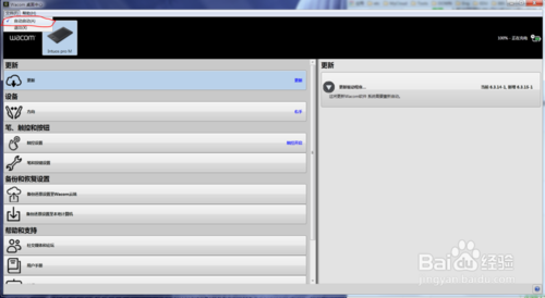 wacom数位板驱动