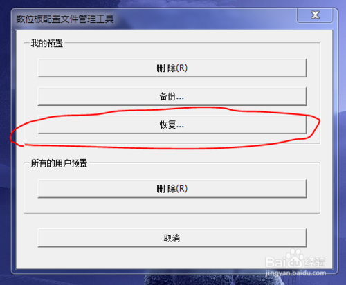 wacom数位板驱动