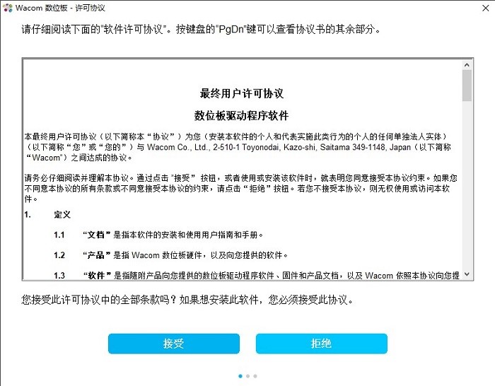 wacom数位板驱动