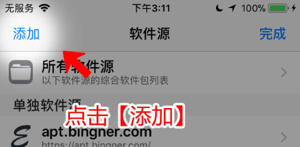 鸟人助手ios官方版
